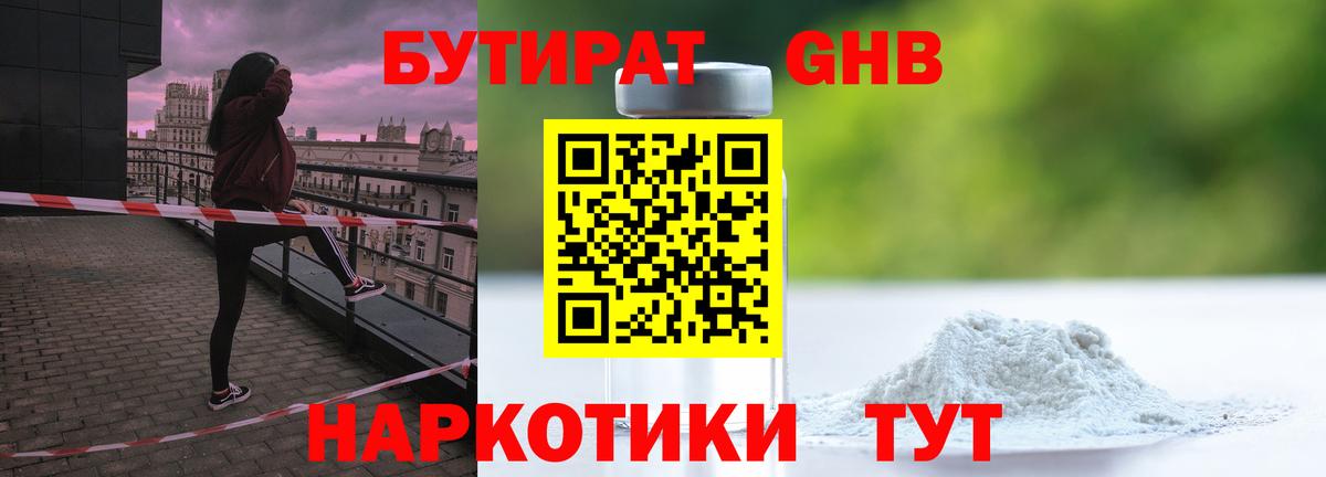 БУТИРАТ вода  Вход с VPN  Осинники 