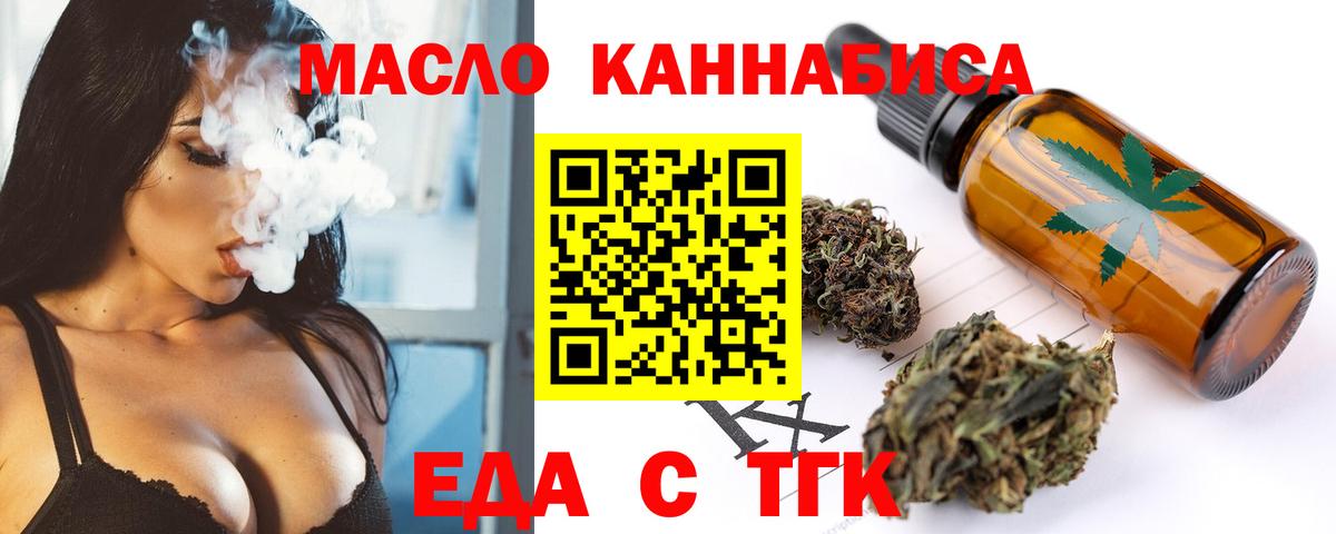 Печенье с ТГК марихуана  Вход с VPN  Осинники 