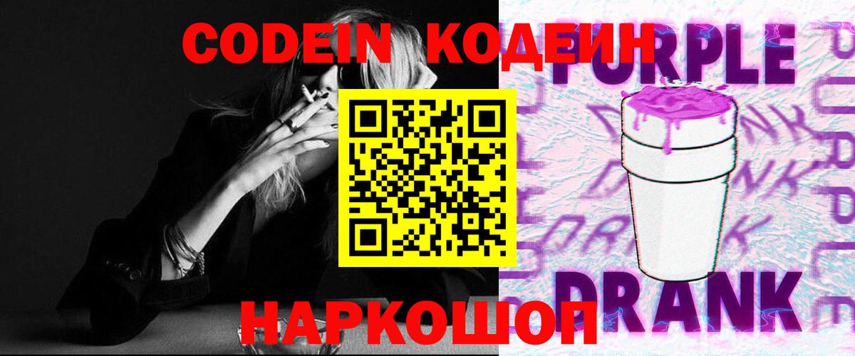 Осинники  Codein напиток Lean (лин)  Вход с VPN  Кодеин Purple Drank 