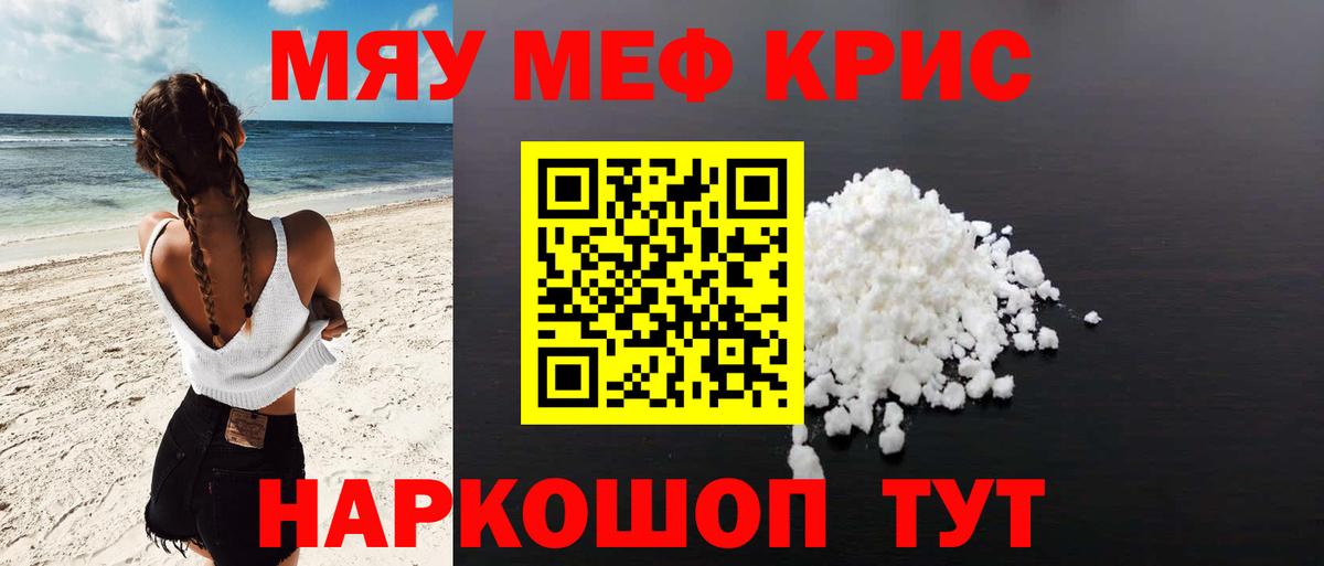 Меф мука Осинники