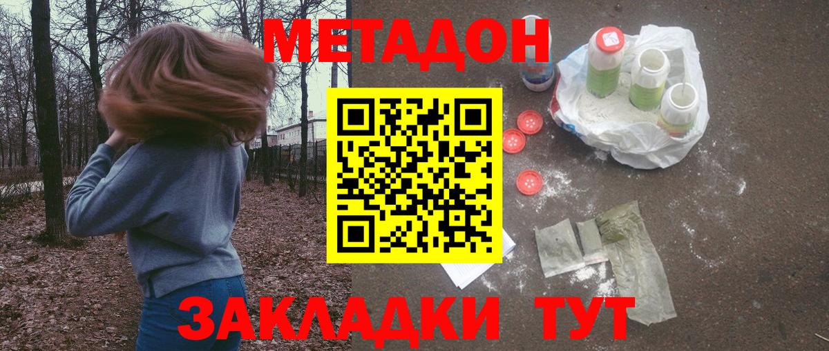 Метадон мёд  Вход с VPN  МЕТАДОН VHQ  Осинники 