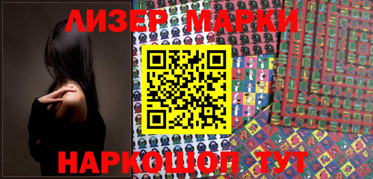 Марки 25I-NBOMe  Наркотические марки 1500мкг  Вход с VPN  Осинники 